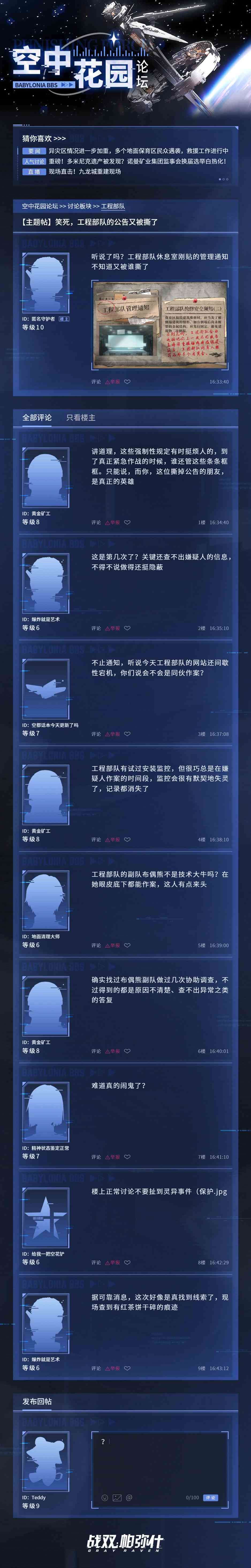 战双帕弥什--空中花园论坛-|-告示疑云