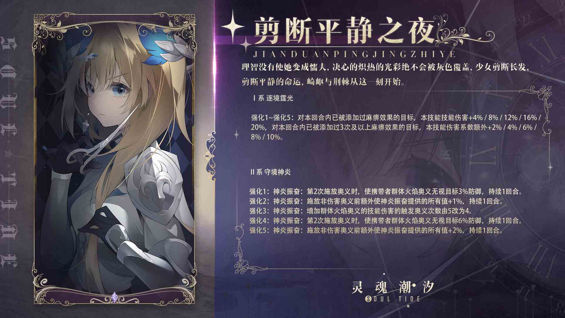 灵魂潮汐【魂芯】第19期开放人偶