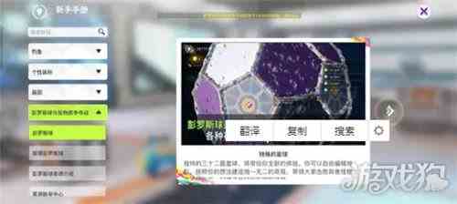 创造吧我们的星球彭罗斯球玩法攻略