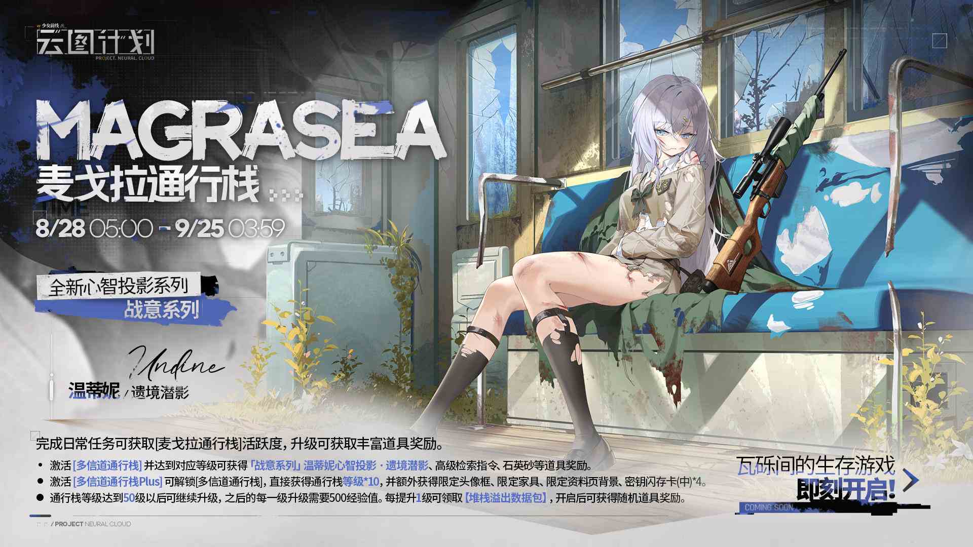 少女前线云图计划【麦戈拉通行栈】第二十三期即将上线！