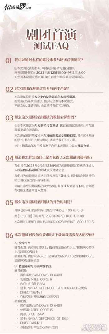 依露希尔星晓剧团首演测试FAQ-开测答疑解惑