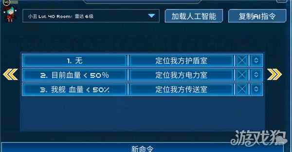超时空星舰ai设置最全攻略-ai指令如何使用