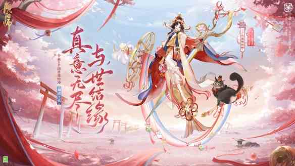 真意无尽，与世结缘-阴阳师全新SP阶式神-纺愿缘结神即将降临！