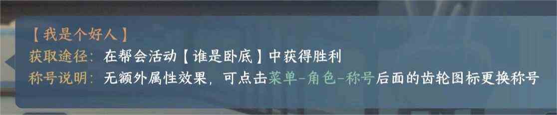 逆水寒手游我是个好人称号获取流程