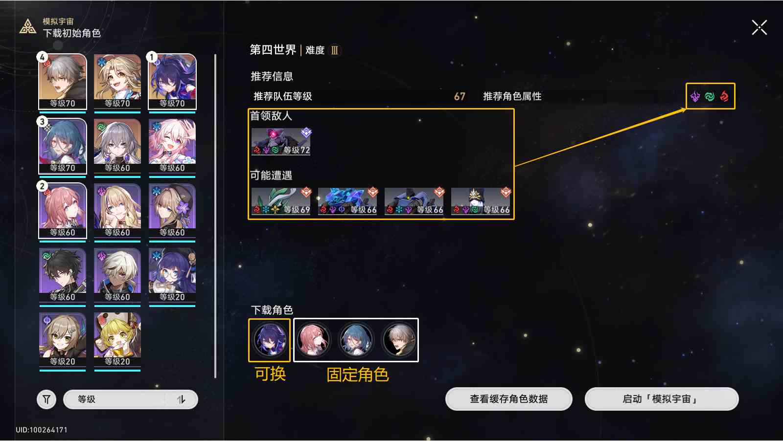 崩坏星穹铁道模拟宇宙第四世界通关攻略