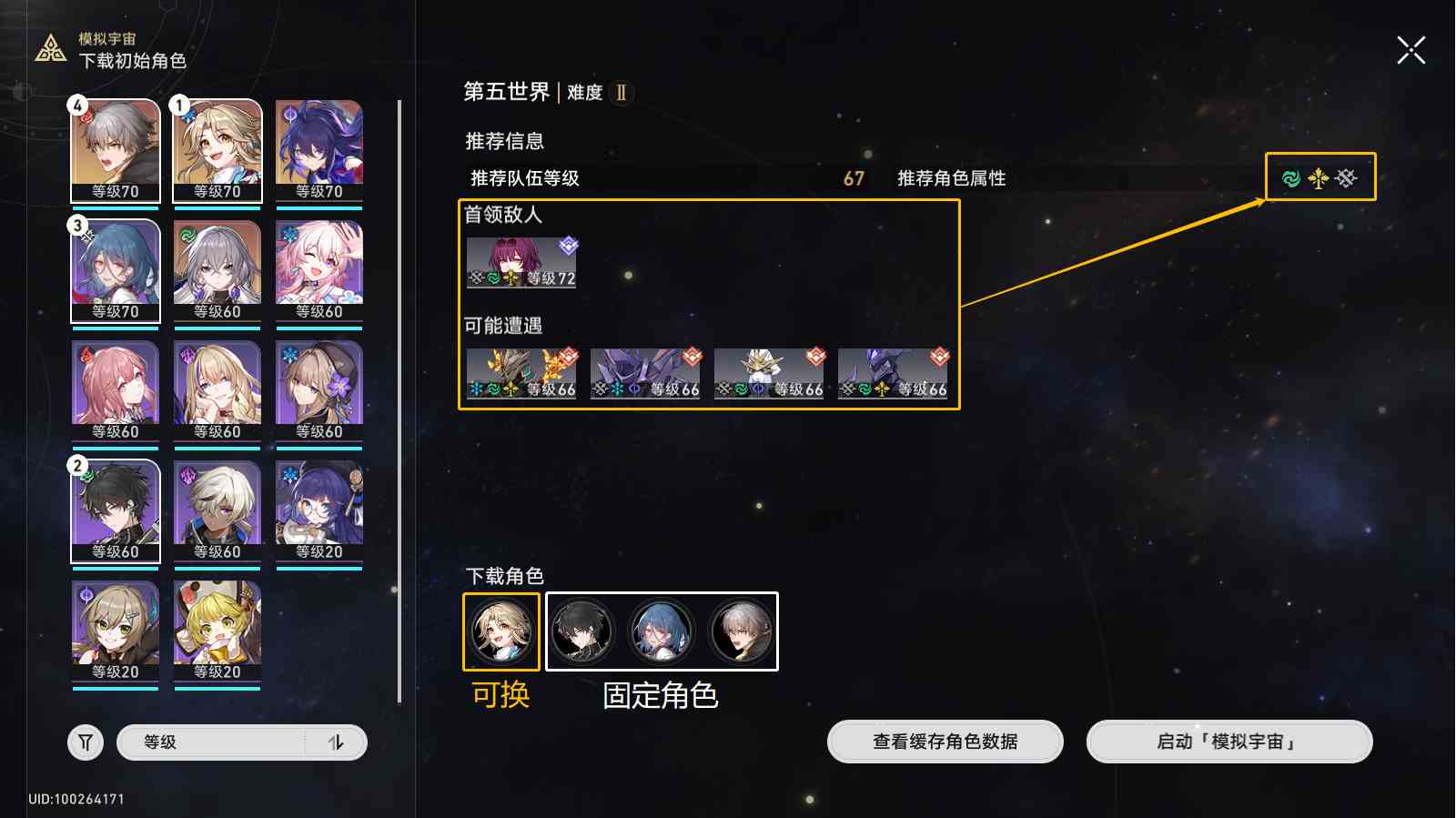 崩坏星穹铁道模拟宇宙第五世界通关攻略