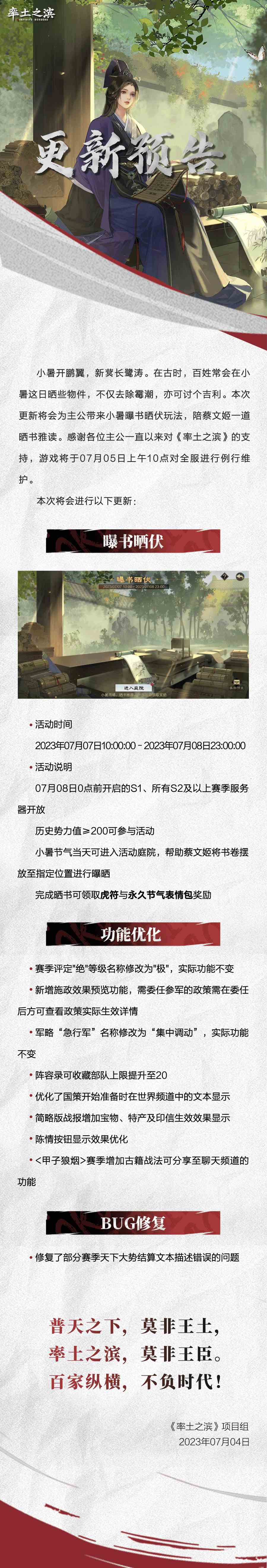 率土之滨07月05日例行更新预告