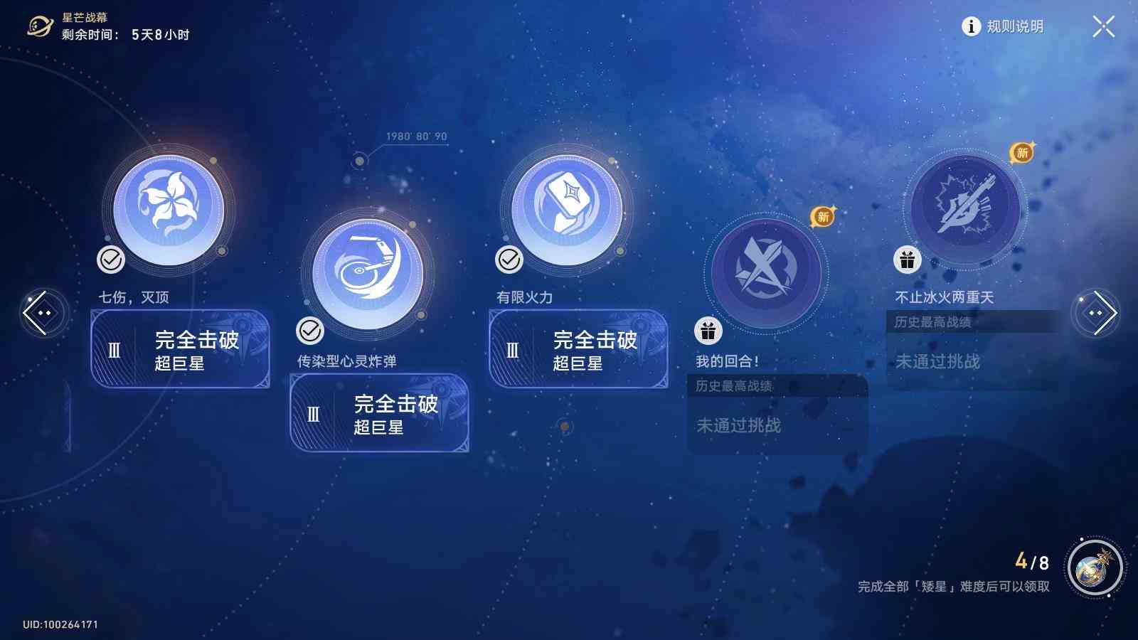 崩坏星穹铁道星芒战幕第四关通关攻略