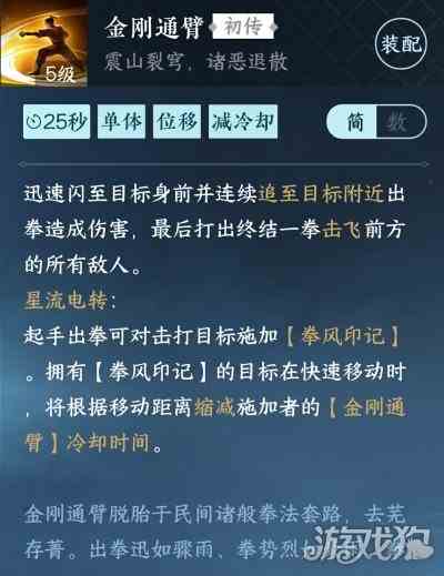 逆水寒手游金刚通臂如何获得-触发方式推荐