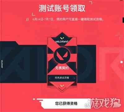 无畏契约wegame资格是永久的吗-资格获取流程