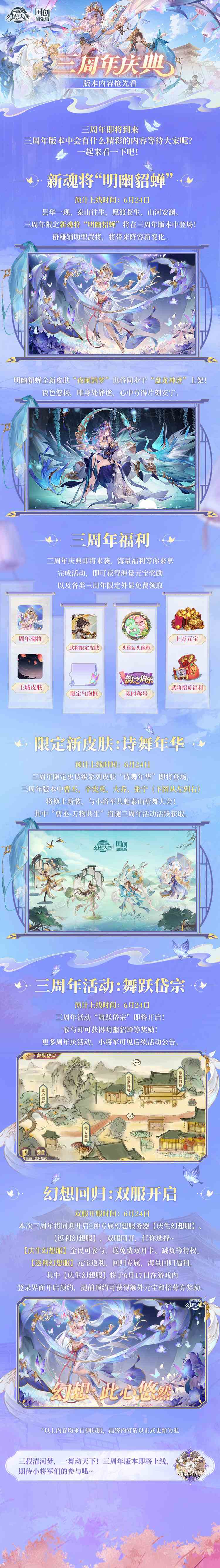 三国志幻想大陆「三幻三周年」三周年庆版本速报