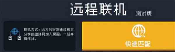 元气骑士前传可以联机吗-联机玩法简介