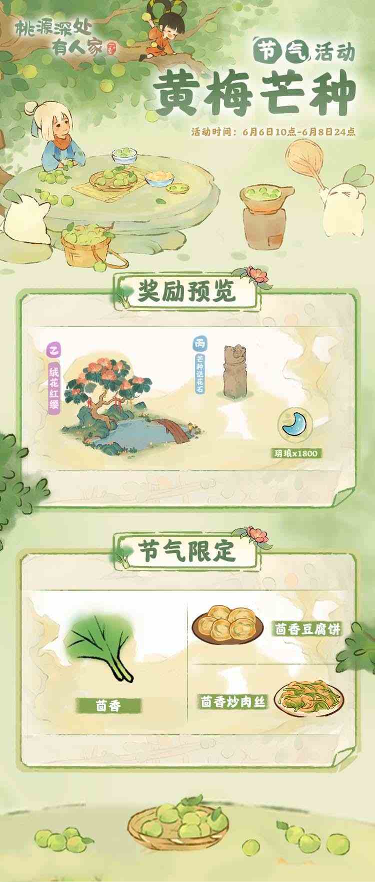 桃源深处有人家芒种节气活动预告