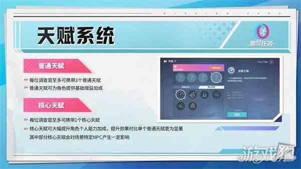 零号任务天赋系统如何玩-普通核心天赋两者区分