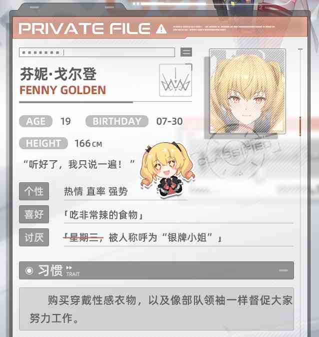 尘白禁区【文件记录】File_Fenny_0730，世界树公司