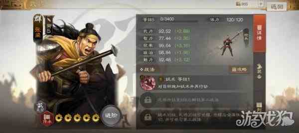 三国志战棋版张梁值得培养吗-武将属性一览