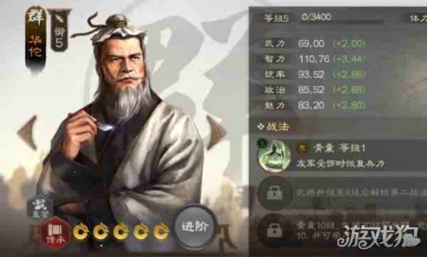 三国志战棋版华佗开荒阵容搭配-阵容详解