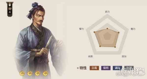 三国志战棋版周鲂值得培养吗-武将属性一览