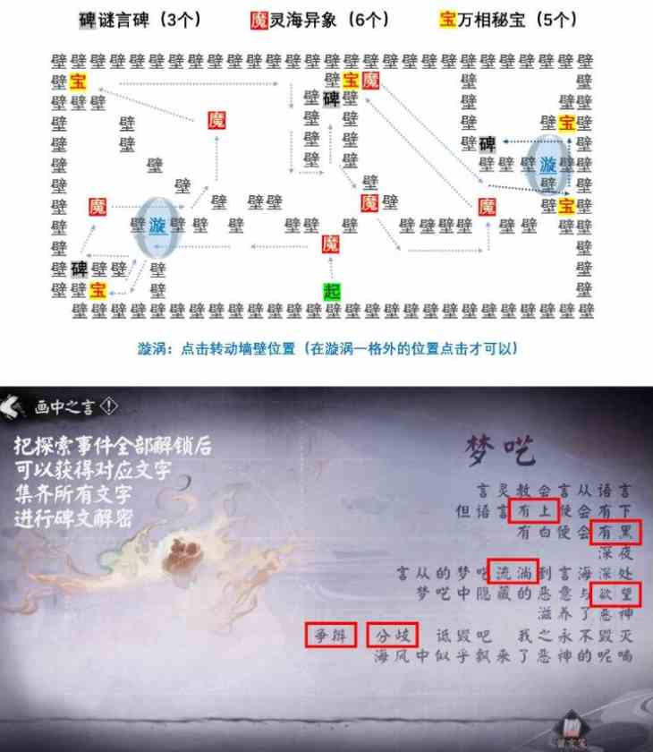 阴阳师探索言海第三天-言灵伴生活动言中真义第三天探索攻略