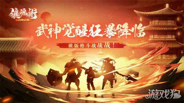 镇魂街武神觉醒什么时候出-上线时间分享