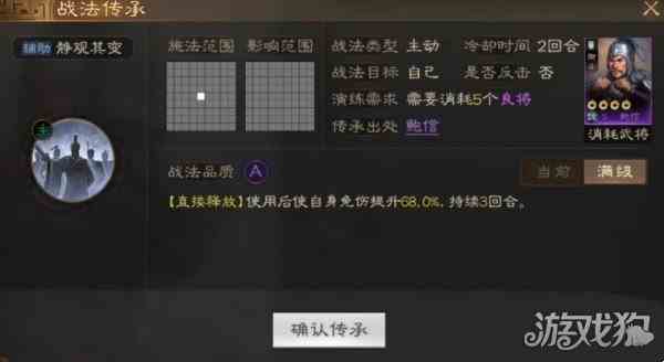 三国志战棋版静观其变战法如何样-战法效果分析