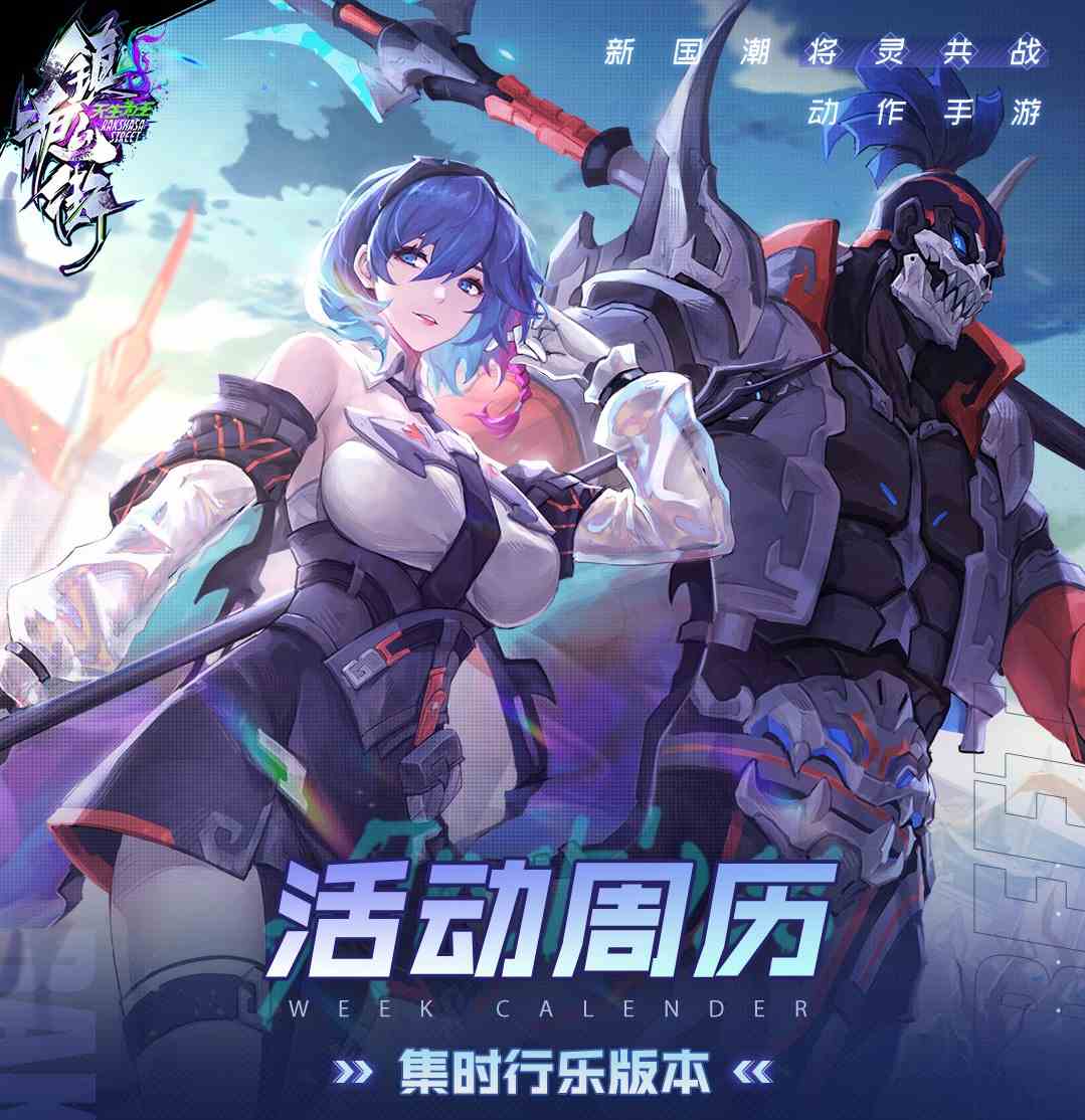 镇魂街天生为王【活动周历】「集时行乐」版本3月13日-3月16日