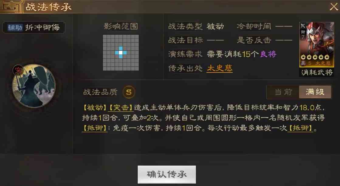 三国志战棋版折冲御侮战法