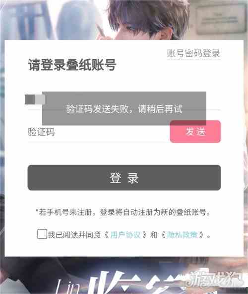 恋与深空验证码发送失败如何办-解决流程