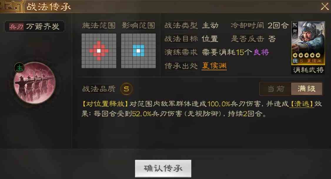 三国志战棋版万箭齐发战法