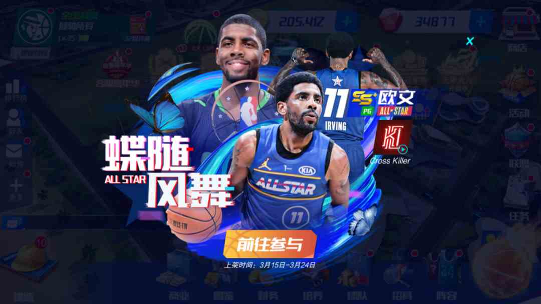 《NBA篮球大师》蝶随风舞！全明星限定凯里·欧文即将登场