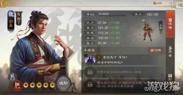 三国志战棋版郭嘉战法推荐-介绍战法一览