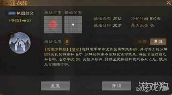 三国志战棋版桃园结义战法推荐-战法效果一览