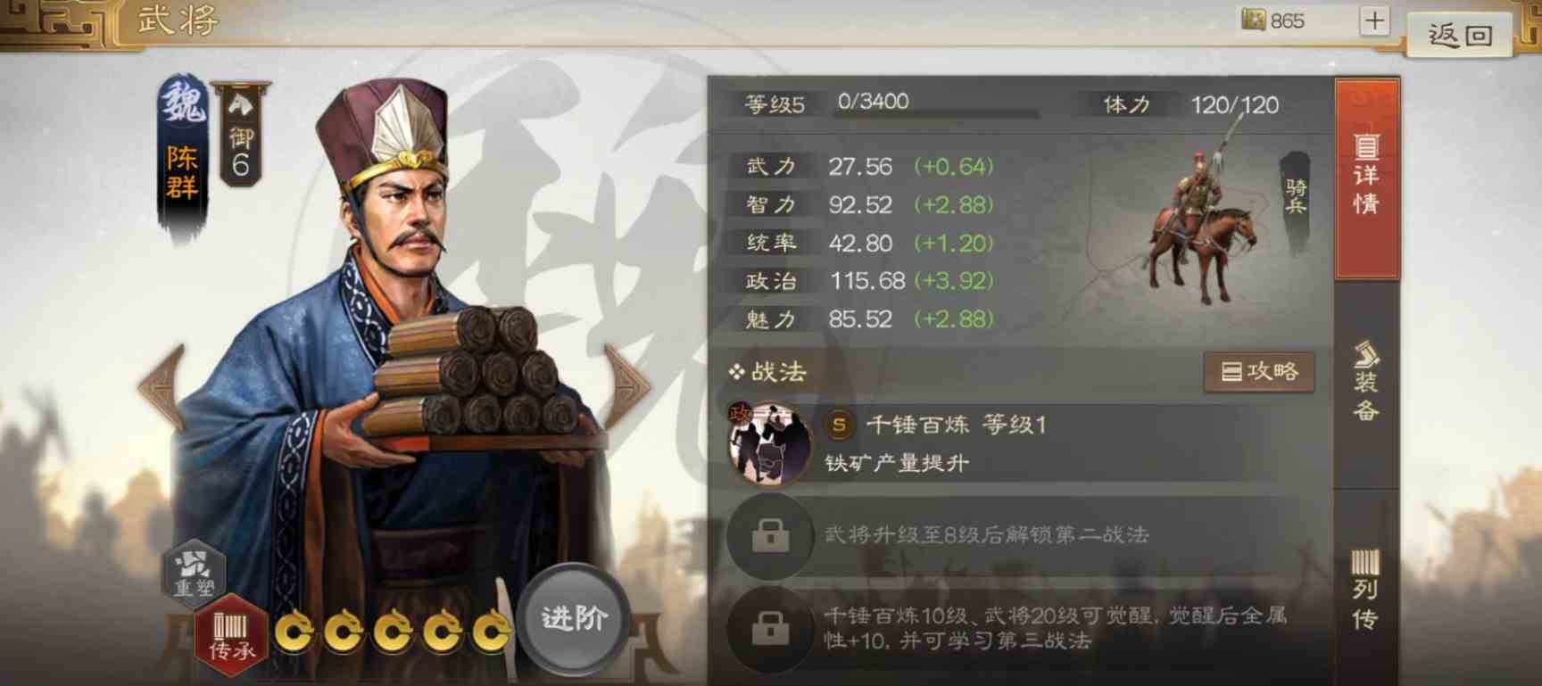 三国志战棋版陈群属性战法搭配介绍