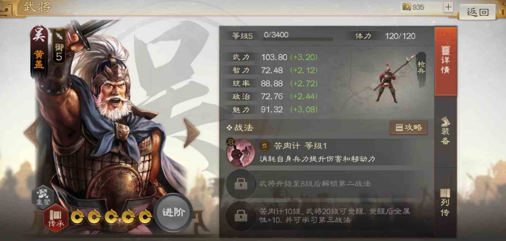 三国志战棋版黄盖属性战法搭配介绍