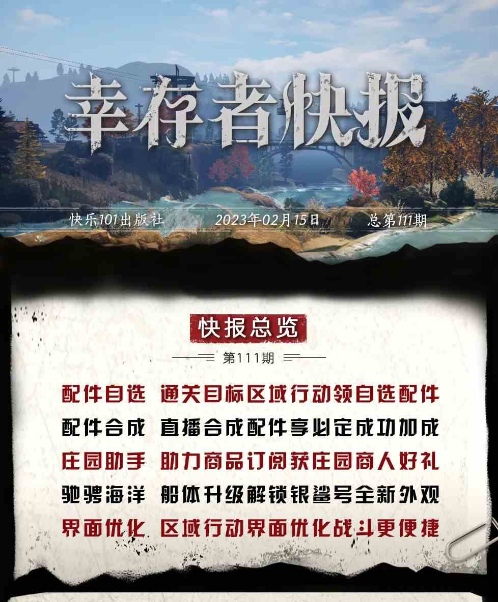 明日之后更新公告--庄园助手上线，船体升级解锁全新外观！