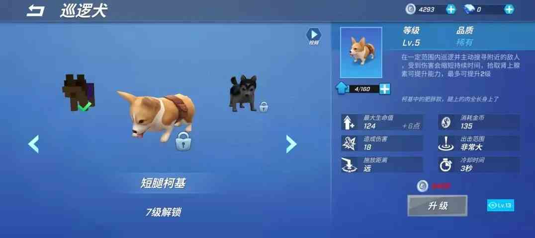 逃跑吧少年巡逻犬特点技巧