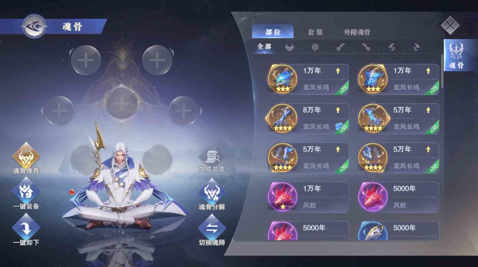 斗罗大陆魂师对决白鹤魂骨介绍