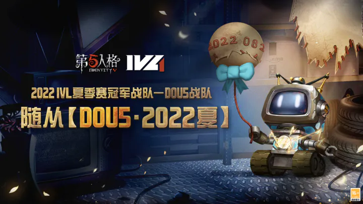 第五人格2022IVL夏季赛冠军—DOU5战队的专属随从游戏内效果展示