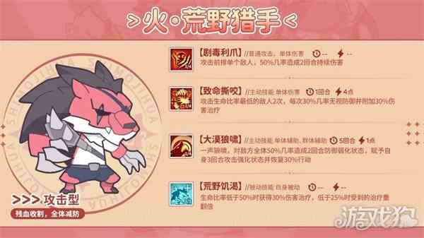 使魔计划荒野猎手最强属性是什么-强势点一览