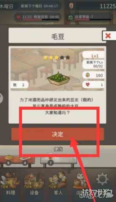 众多回忆的食堂故事2毛豆如何解锁-毛豆制作流程