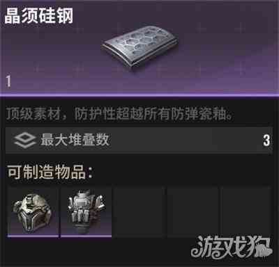 超凡先锋防具怎么制作-增强自身防御