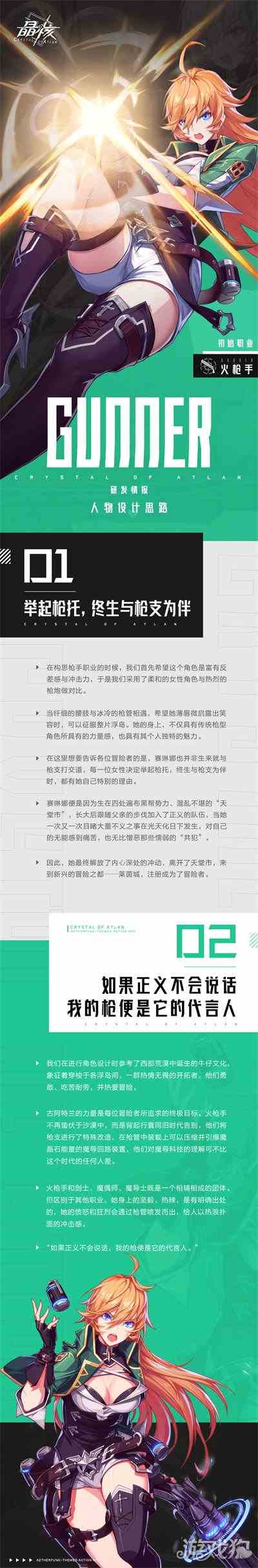 晶核CoA枪炮师职业设计思路解析