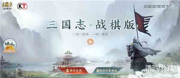 三国志战棋版官网地址分享-在哪预约推荐