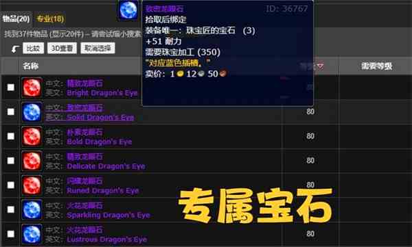 《魔兽世界》wlk珠宝加工专属宝石一览