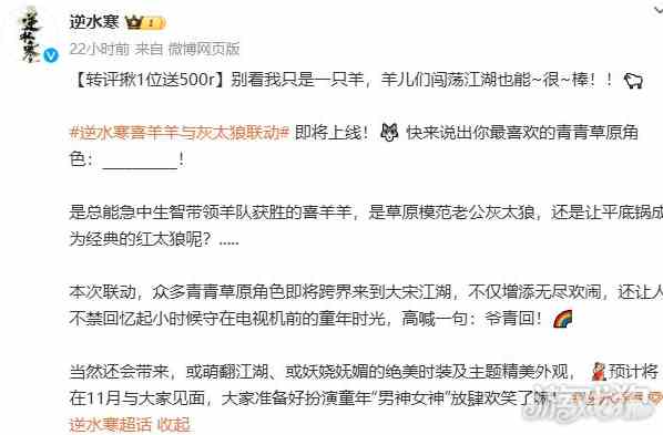 逆水寒喜羊羊与灰太狼联动什么时候开始-逆水寒喜羊羊与灰太狼联动时间推荐