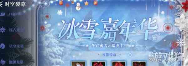 荣耀全明星冰雪嘉年华指南-一文速看