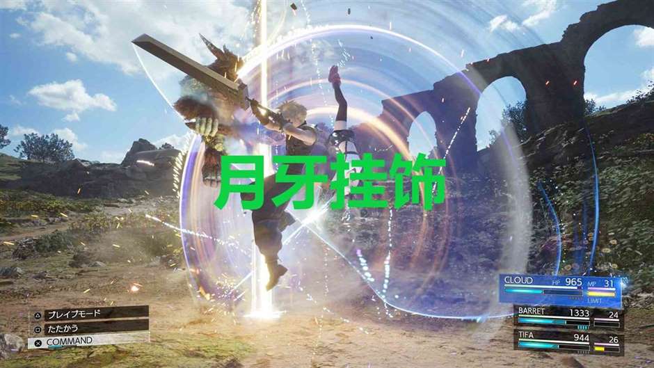 最终幻想7重生ff7rebirth配件月牙挂饰获取攻略