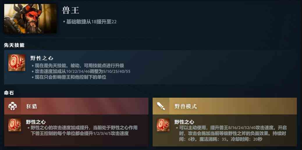 dota2兽王先天技能介绍