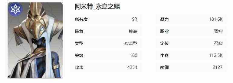 星际52区阿米特角色技能属性介绍