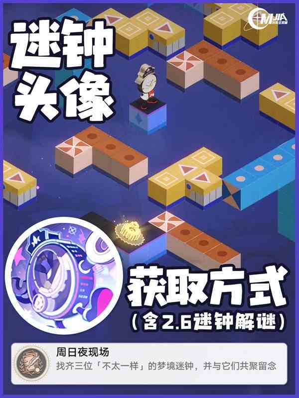 《崩坏星穹铁道》梦境迷钟头像获取流程-折纸大学全梦境迷钟解法